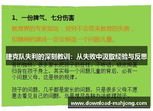 捷克队失利的深刻教训：从失败中汲取经验与反思