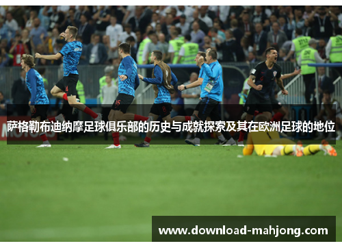 萨格勒布迪纳摩足球俱乐部的历史与成就探索及其在欧洲足球的地位 萨格勒布迪纳摩足球俱乐部的历史与成就探索及其在欧洲足球的地位