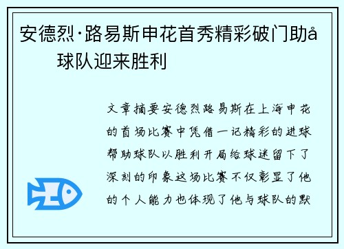 安德烈·路易斯申花首秀精彩破门助力球队迎来胜利 安德烈·路易斯申花首秀精彩破门助力球队迎来胜利