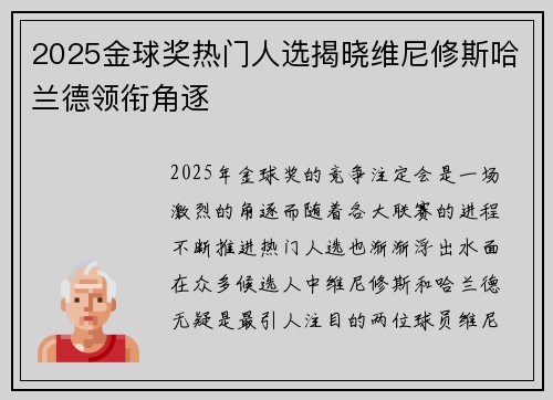 2025金球奖热门人选揭晓维尼修斯哈兰德领衔角逐 2025金球奖热门人选揭晓维尼修斯哈兰德领衔角逐