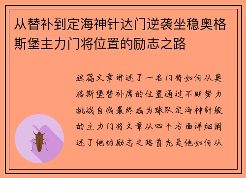 从替补到定海神针达门逆袭坐稳奥格斯堡主力门将位置的励志之路 从替补到定海神针达门逆袭坐稳奥格斯堡主力门将位置的励志之路