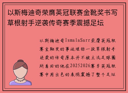以斯梅迪奇荣膺英冠联赛金靴奖书写草根射手逆袭传奇赛季震撼足坛
